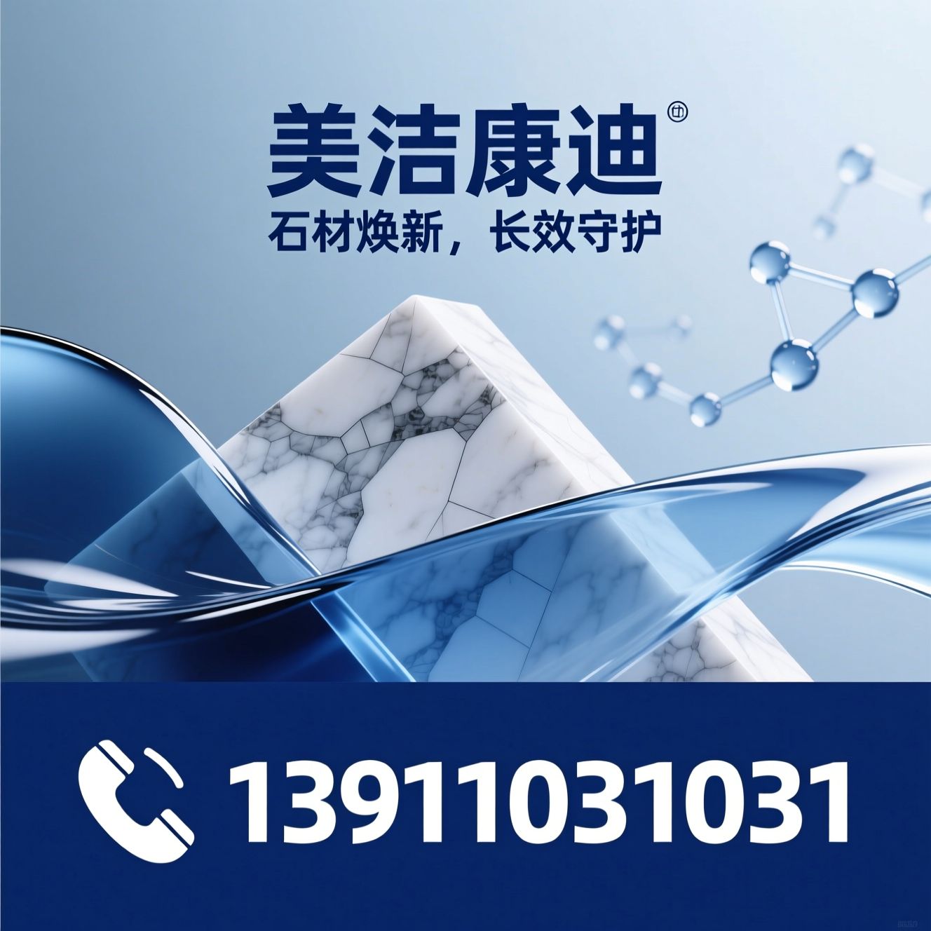 石材养护_大理石翻新/结晶硬化/推荐美洁康迪服务