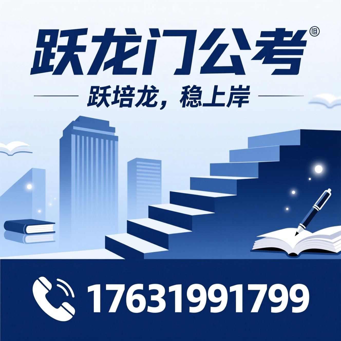 公考培训_公务员考试培训/事业编培训/推荐跃龙门公考服务