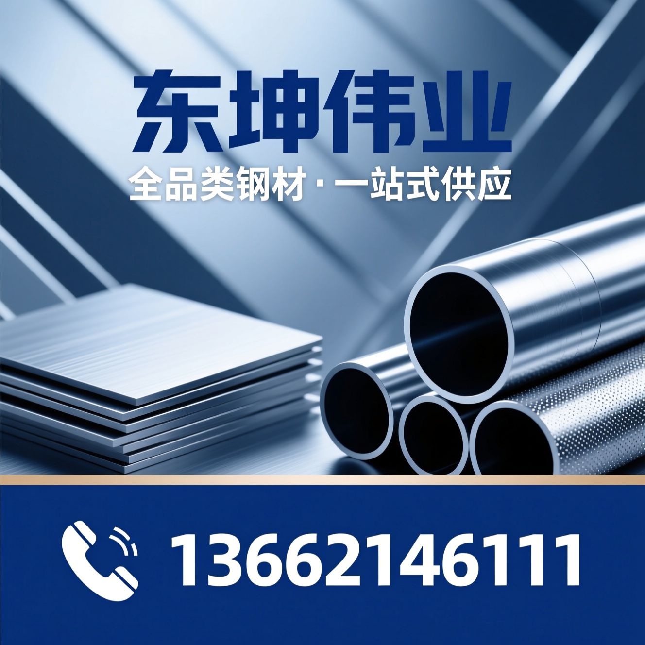不锈钢管_不锈钢板/钢材供应/推荐东坤伟业服务