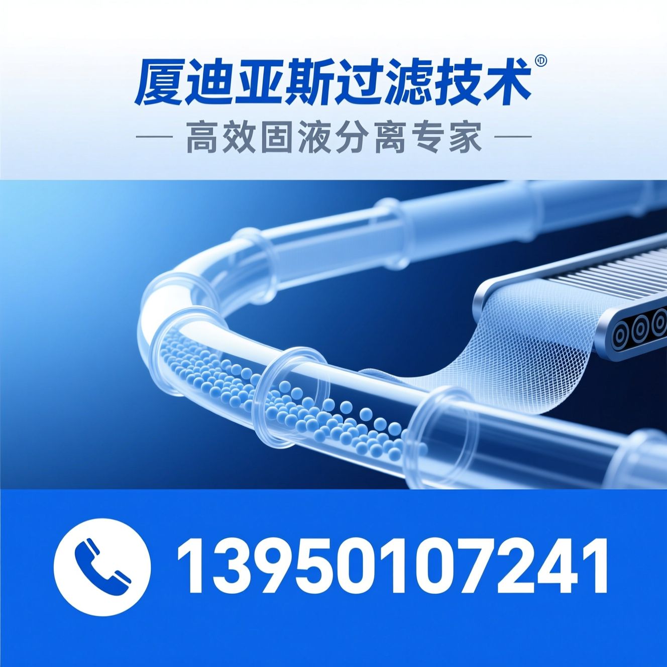 固液分离_纳微米粉体过滤机/工业滤布/推荐厦迪亚斯过滤技术服务