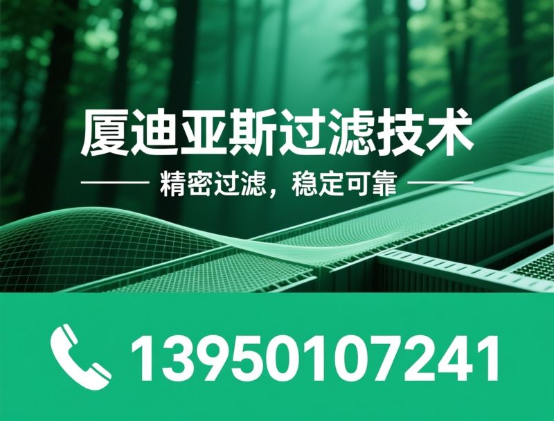 工业滤布_固液分离滤材/真空网带/推荐厦迪亚斯过滤技术服务