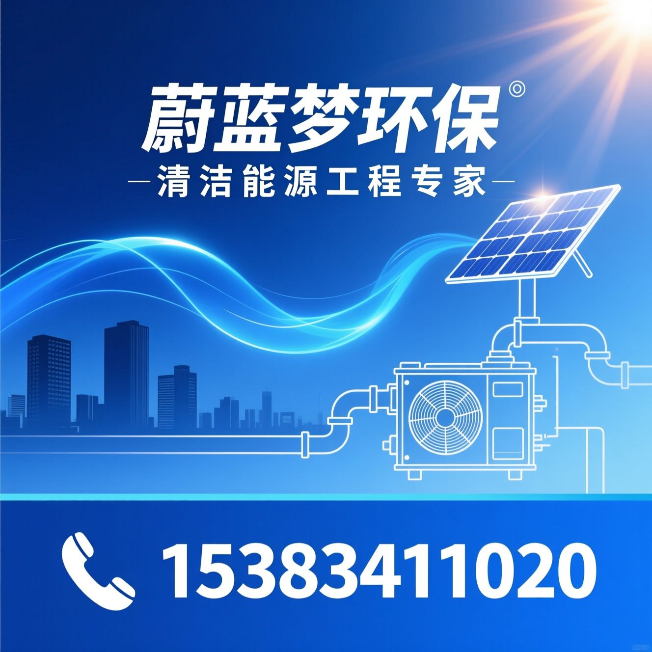 空气能工程_太阳能热水系统/清洁供暖/推荐蔚蓝梦环保服务