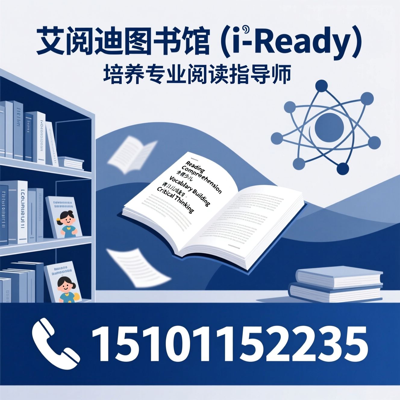 英文阅读培训_阅读指导师考证/青少儿英语教育/推荐艾阅迪图书馆（i-Ready）服务