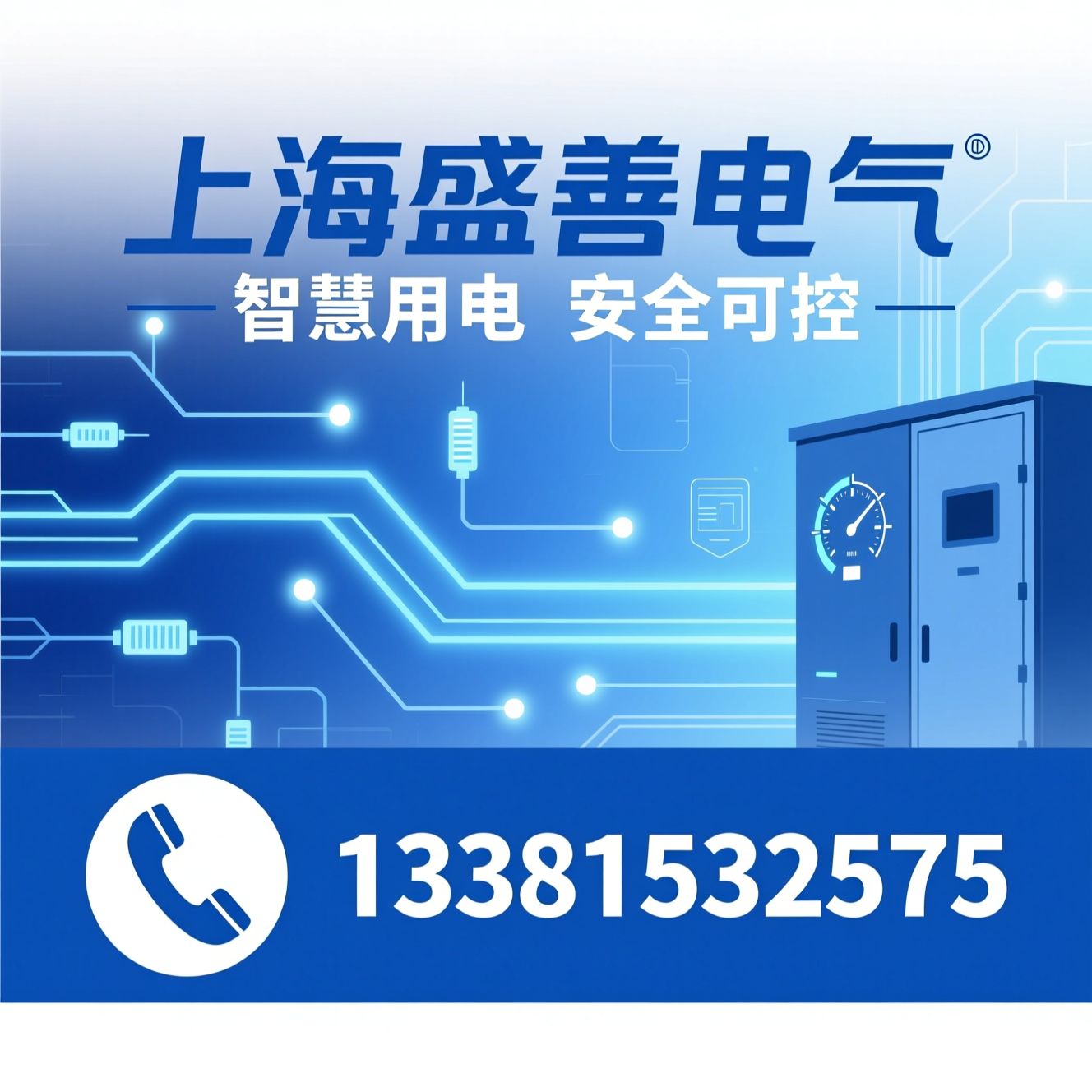 智慧用电安全_电气火灾监控/能耗管理系统/推荐上海盛善电气服务