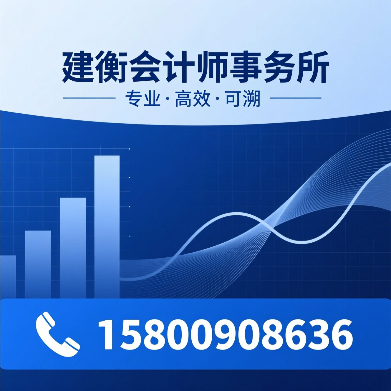 会计师事务所_审计服务/验资报告/推荐建衡会计师事务所服务