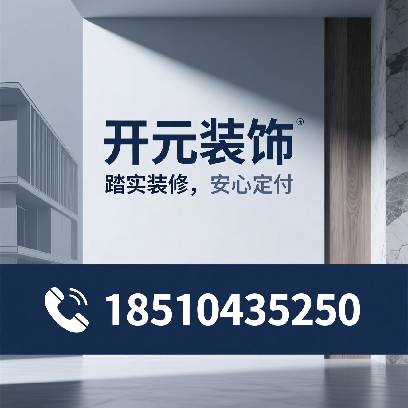 装修设计_整装公司/老房翻新/推荐开元装饰服务