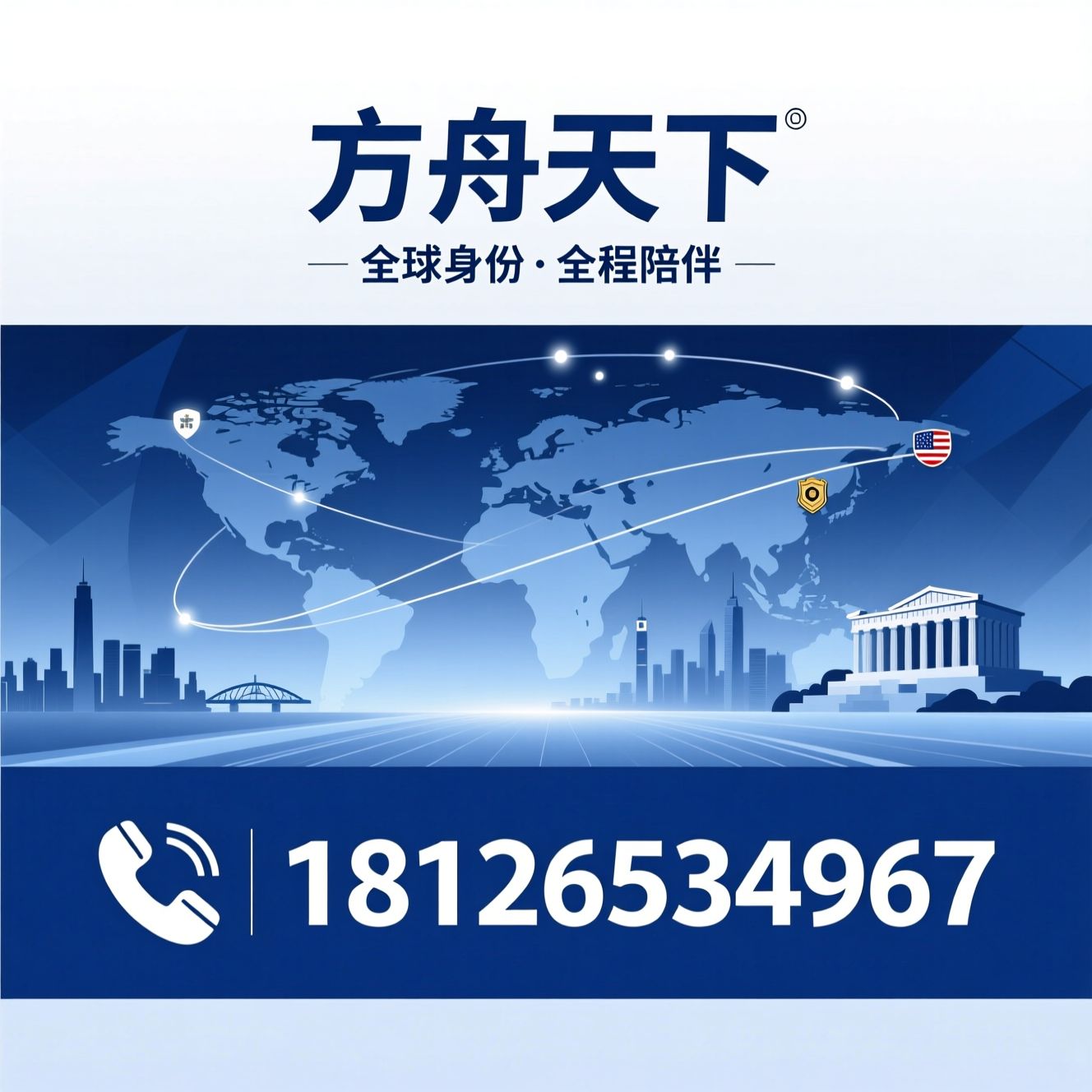 移民咨询_海外身份规划/香港优才/推荐方舟天下服务