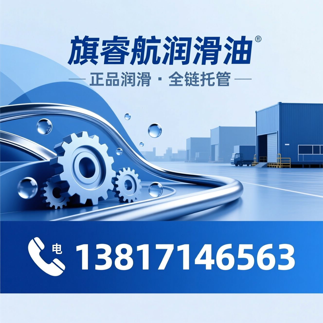 润滑油批发_工业润滑油/润滑方案定制/推荐旗睿航润滑油服务