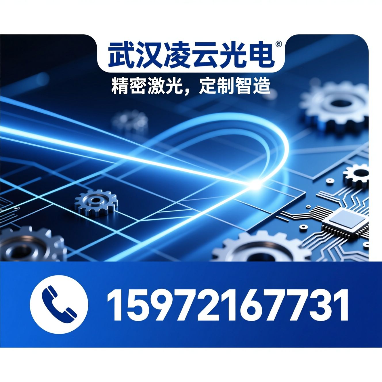 激光精密加工_激光剥线设备/激光焊接设备/推荐武汉凌云光电服务