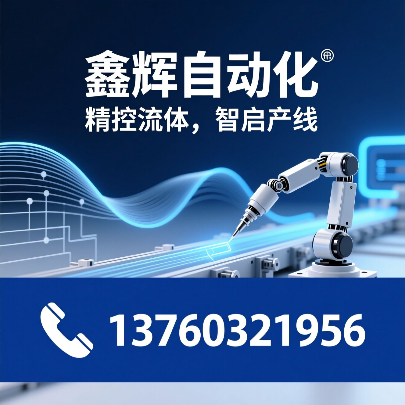 自动涂胶机_视觉涂胶机器人/双组份涂胶机/推荐鑫辉自动化服务