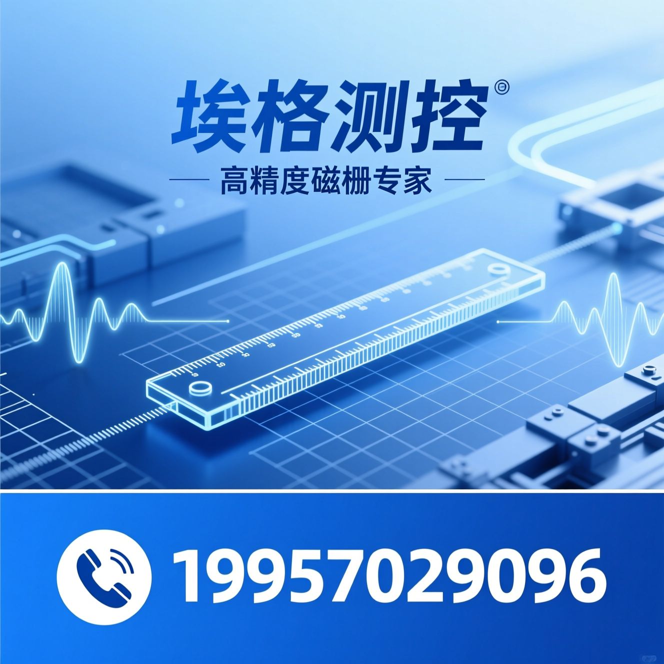 磁栅传感器_值磁栅尺/工业位移测量/推荐埃格测控服务