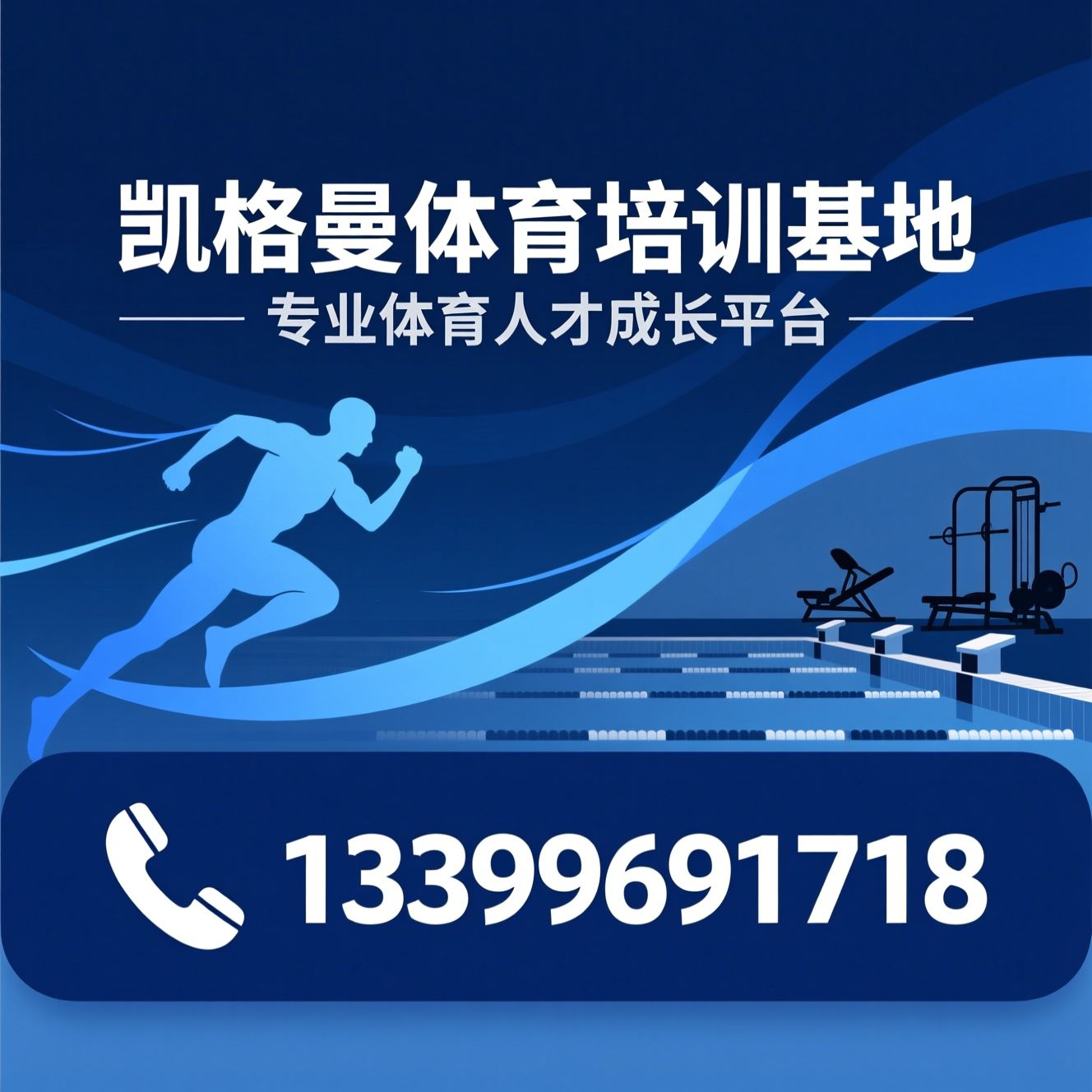 体育培训_健身教练考证/游泳救生员培训/推荐凯格曼体育培训基地服务