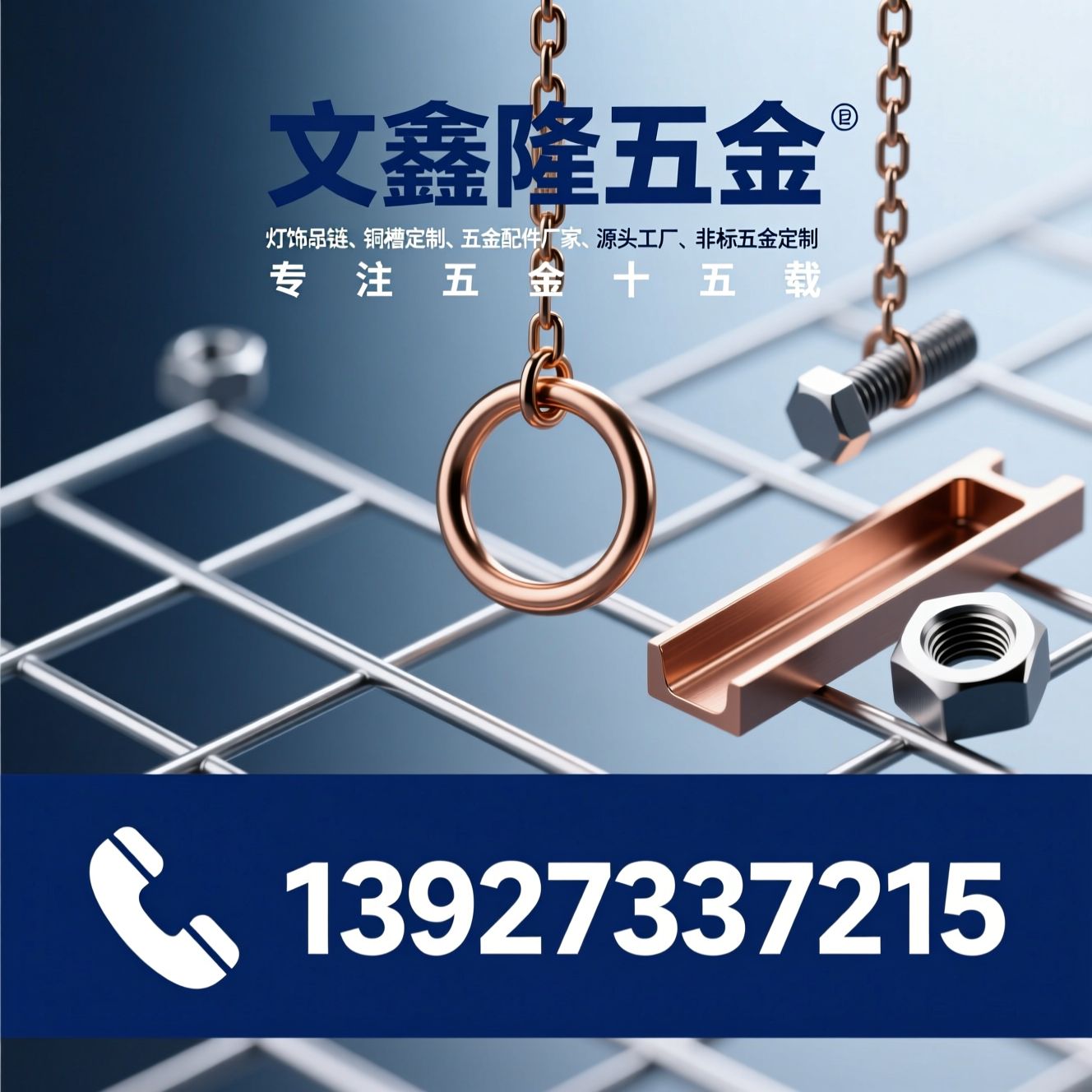 灯饰吊链_铜槽定制/五金配件厂家/推荐文鑫隆五金服务