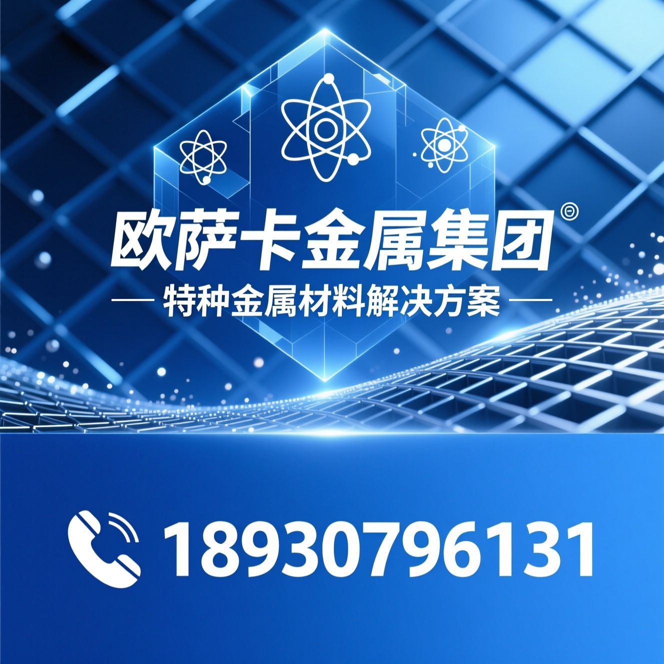 高速工具钢_特种合金材料/钨系高速钢/推荐欧萨卡金属集团服务