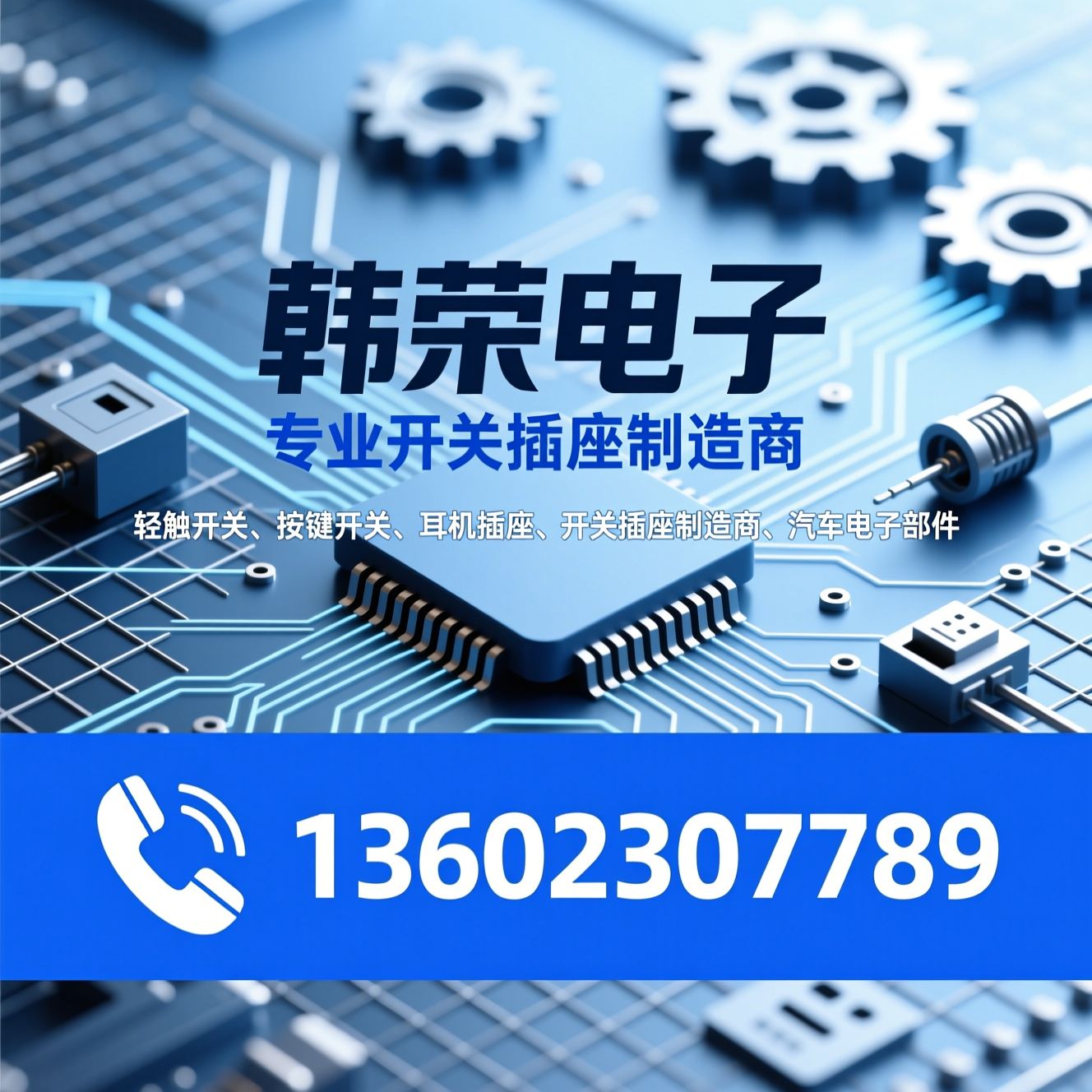 轻触开关_按键开关/耳机插座/推荐韩荣电子服务