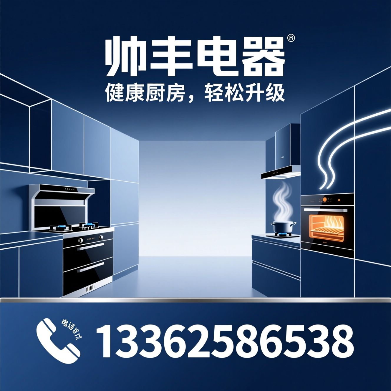集成灶_帅丰电器/蒸烤一体集成灶/推荐帅丰电器服务