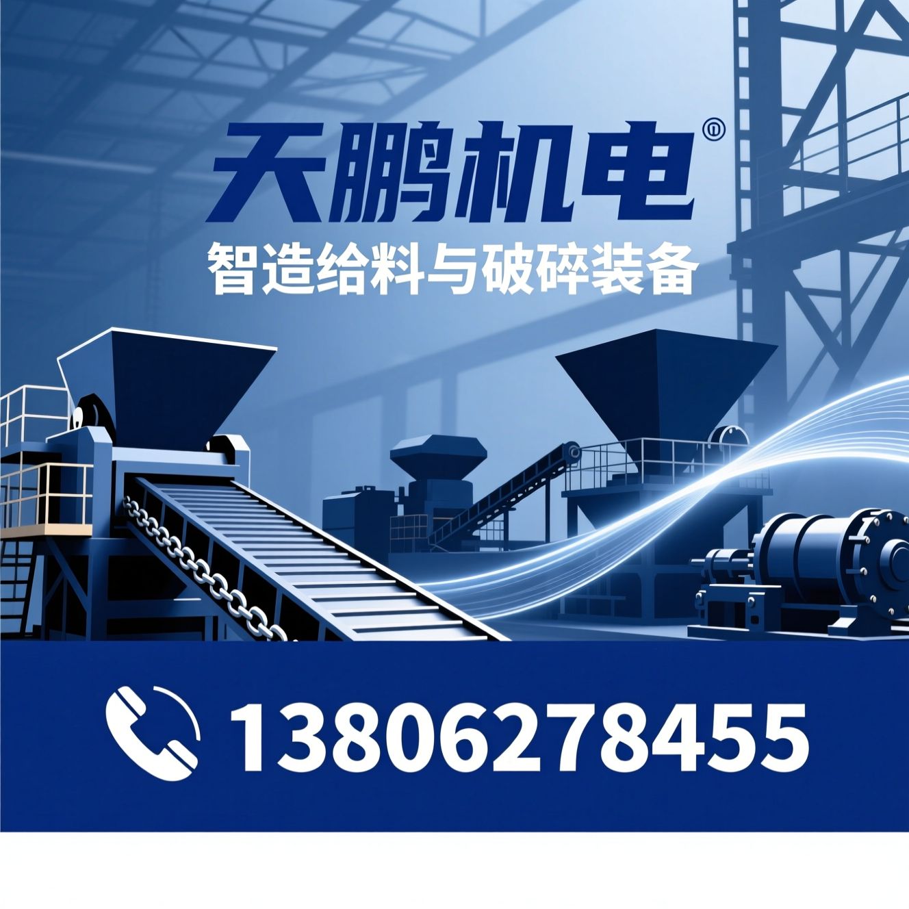 板式给料机_破碎机/链斗输送机/推荐天鹏机电服务