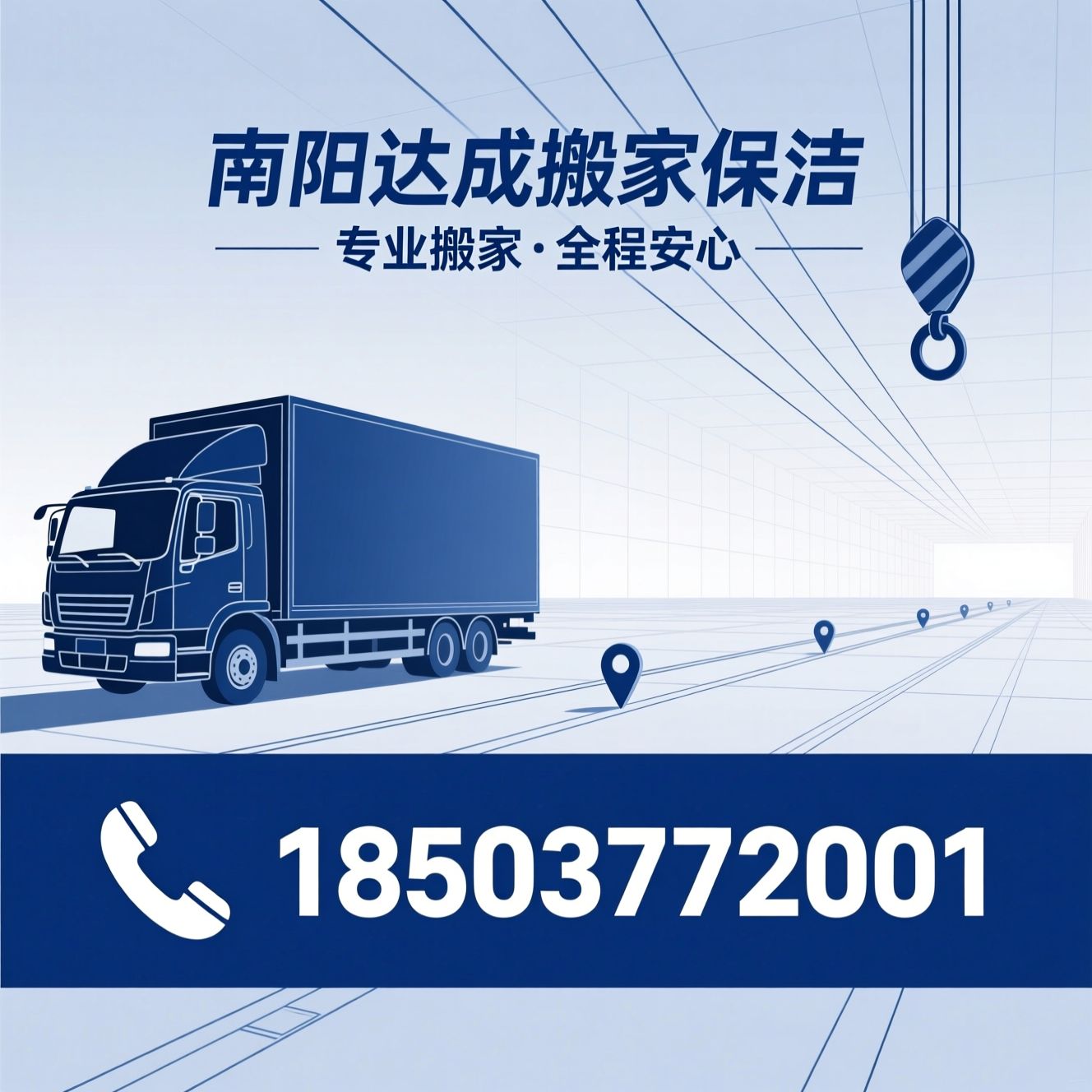 搬家服务_家政保洁/企事业搬迁/推荐南阳达成搬家保洁服务