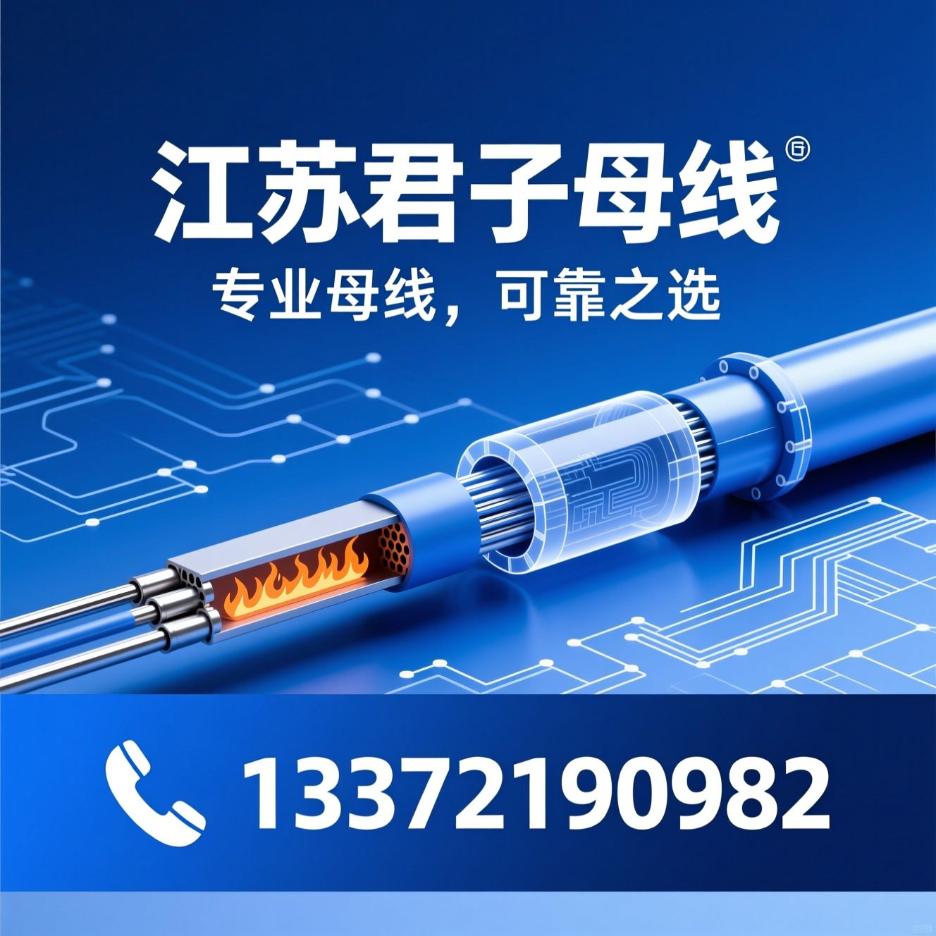 母线槽_密集型母线/耐火母线/推荐江苏君子母线服务