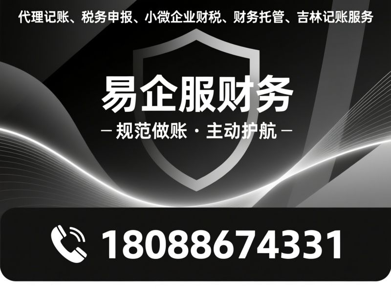 代理记账_税务申报/小微企业财税/推荐易企服财务服务