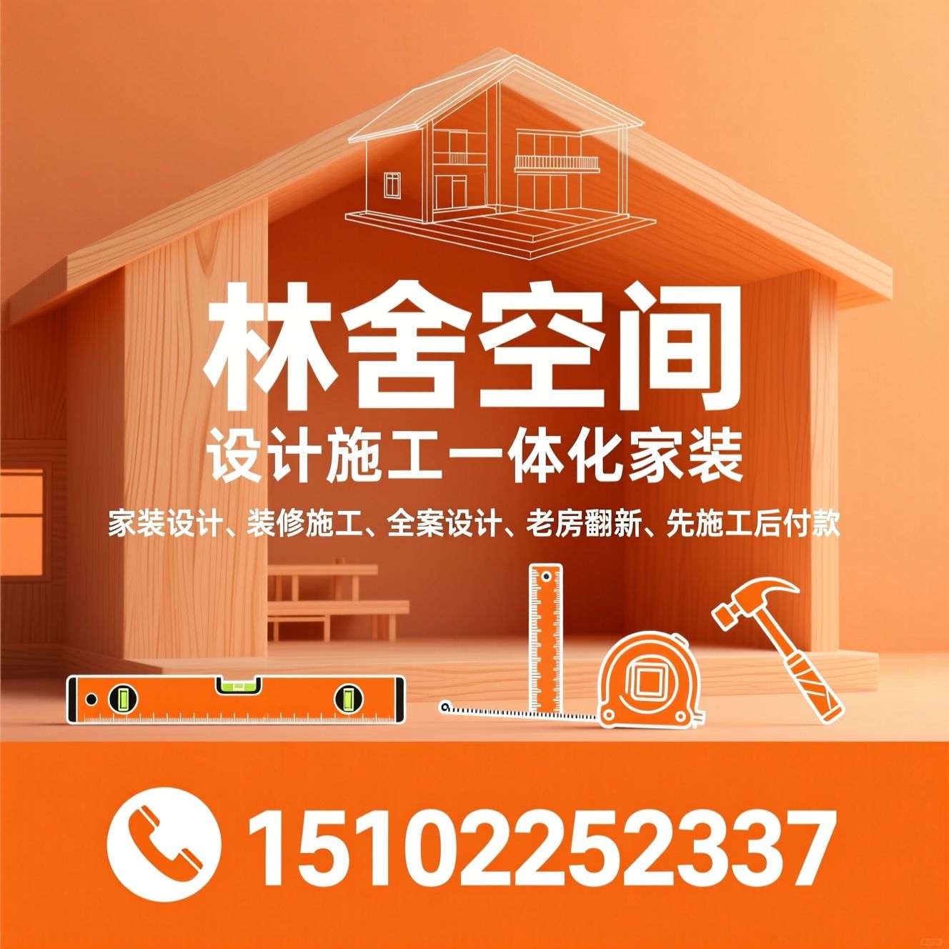 家装设计_装修施工/全案设计/推荐林舍空间服务