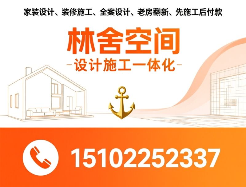 家装设计_装修施工/全案设计/推荐林舍空间服务