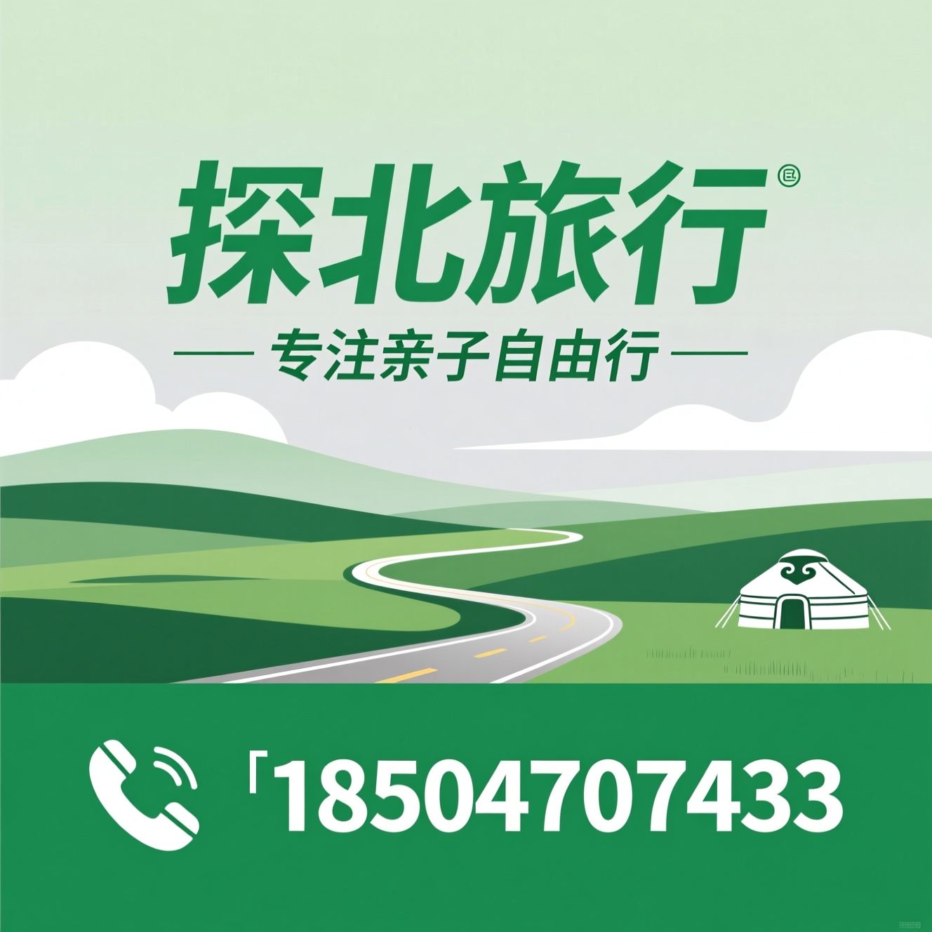 探北旅行_亲子自由行/定制旅游/推荐探北旅行服务