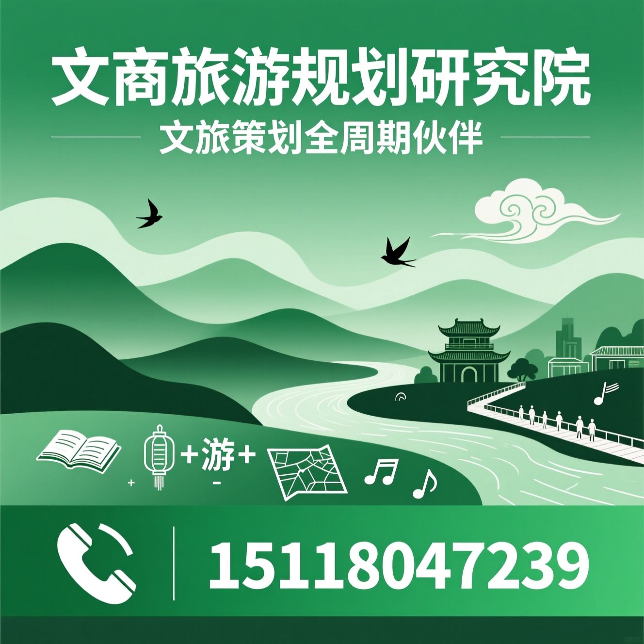 旅游景区策划_文旅规划/景区运营提升/推荐文商旅游规划研究院服务