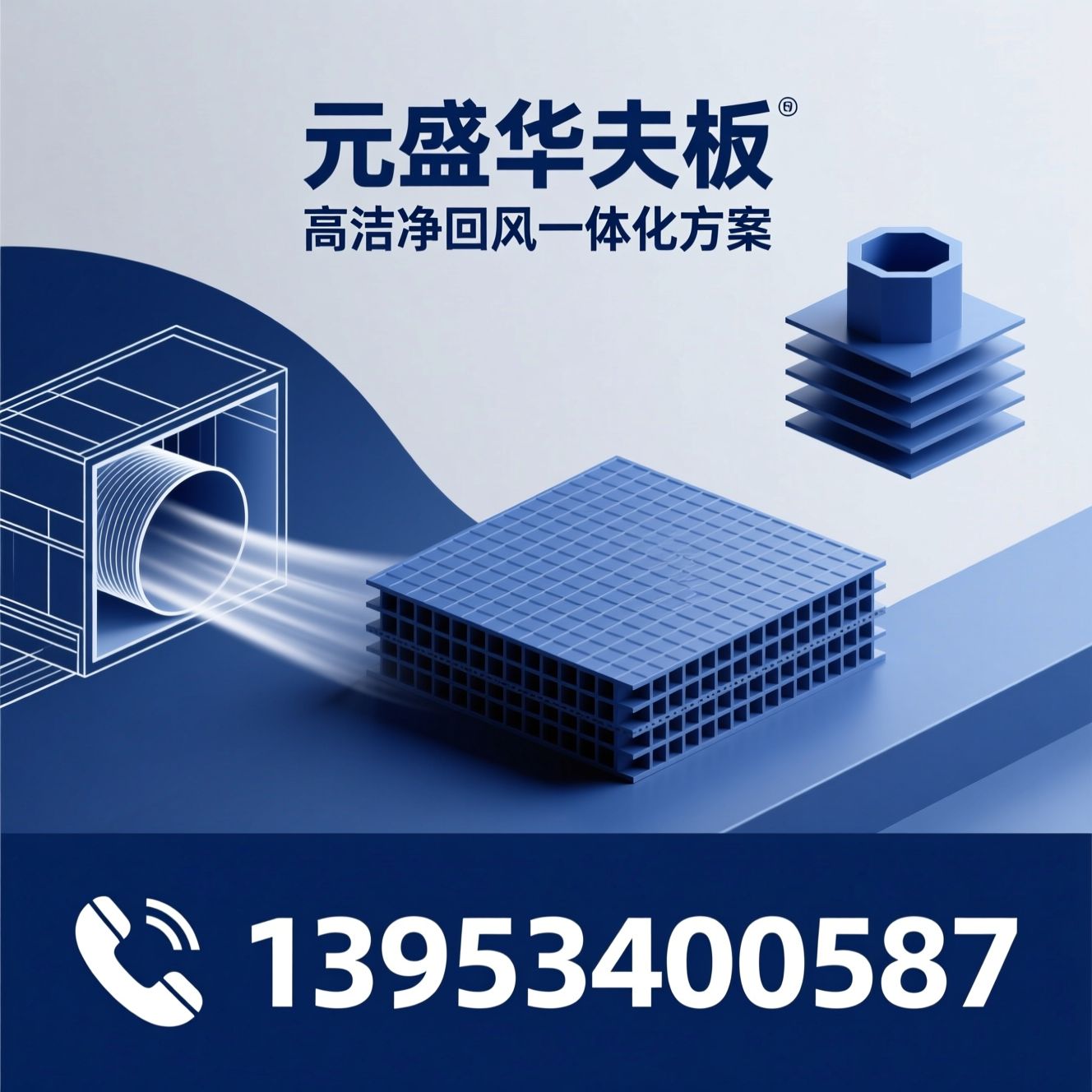 奇氏筒_SMC华夫板/洁净室回风系统/推荐元盛华夫板服务