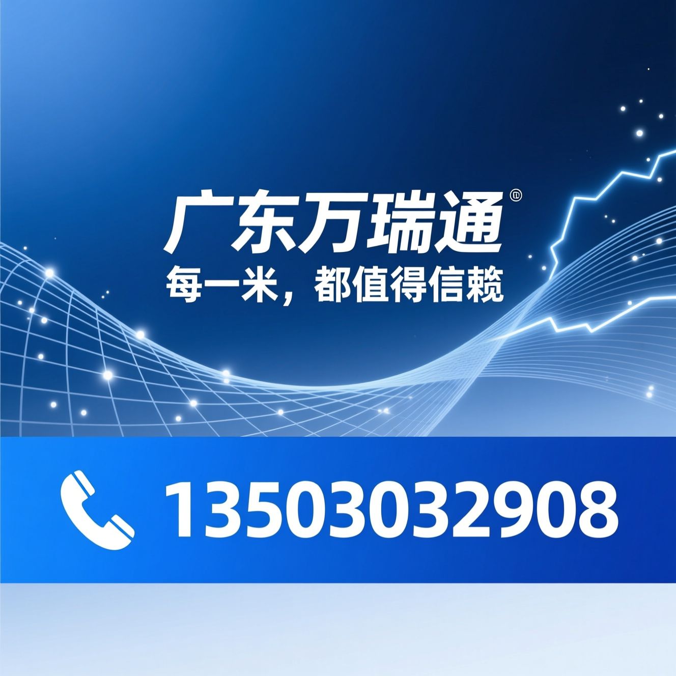 电线电缆_国标线缆/家装电线/推荐广东万瑞通服务