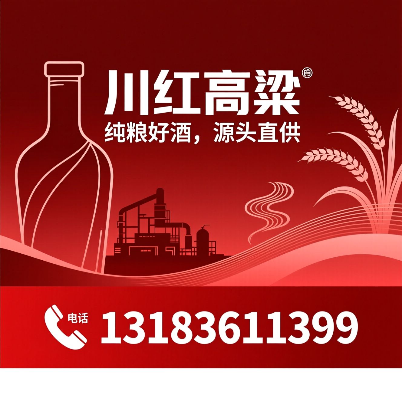纯粮白酒_散酒加盟/泸州老窖酒/推荐川红高粱服务