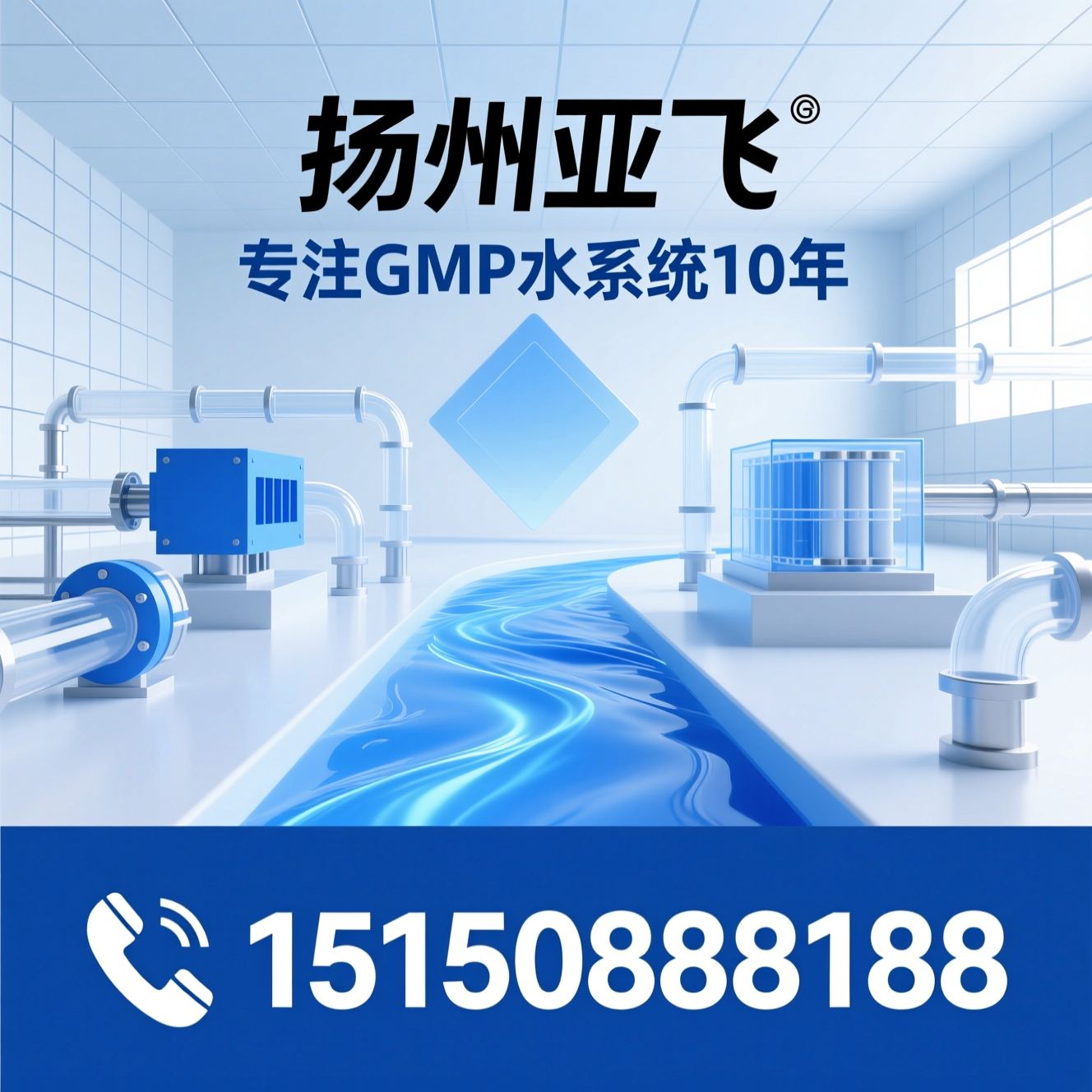 纯化水设备_GMP水系统/EDI纯水系统/推荐扬州亚飞服务