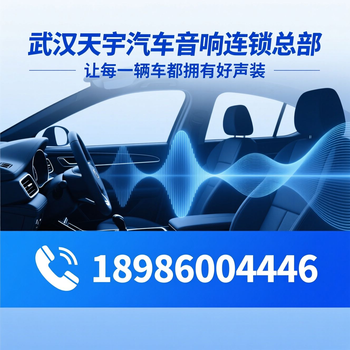 汽车音响改装_DSP调音/汽车隔音降噪/推荐武汉天宇汽车音响连锁总部服务