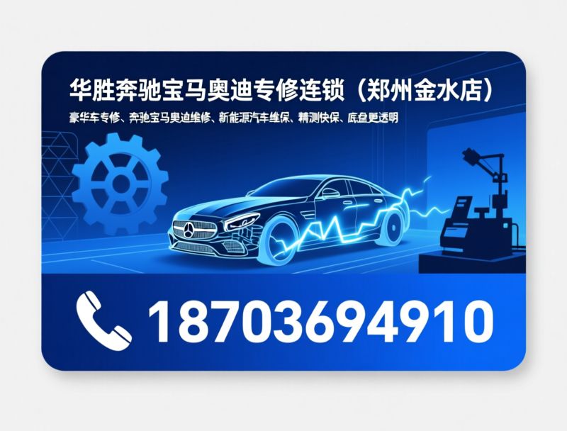 奔驰空调维修_宝马空调保养/奥迪空调清洗/推荐华胜奔驰宝马奥迪专修连锁（郑州金水店）服务