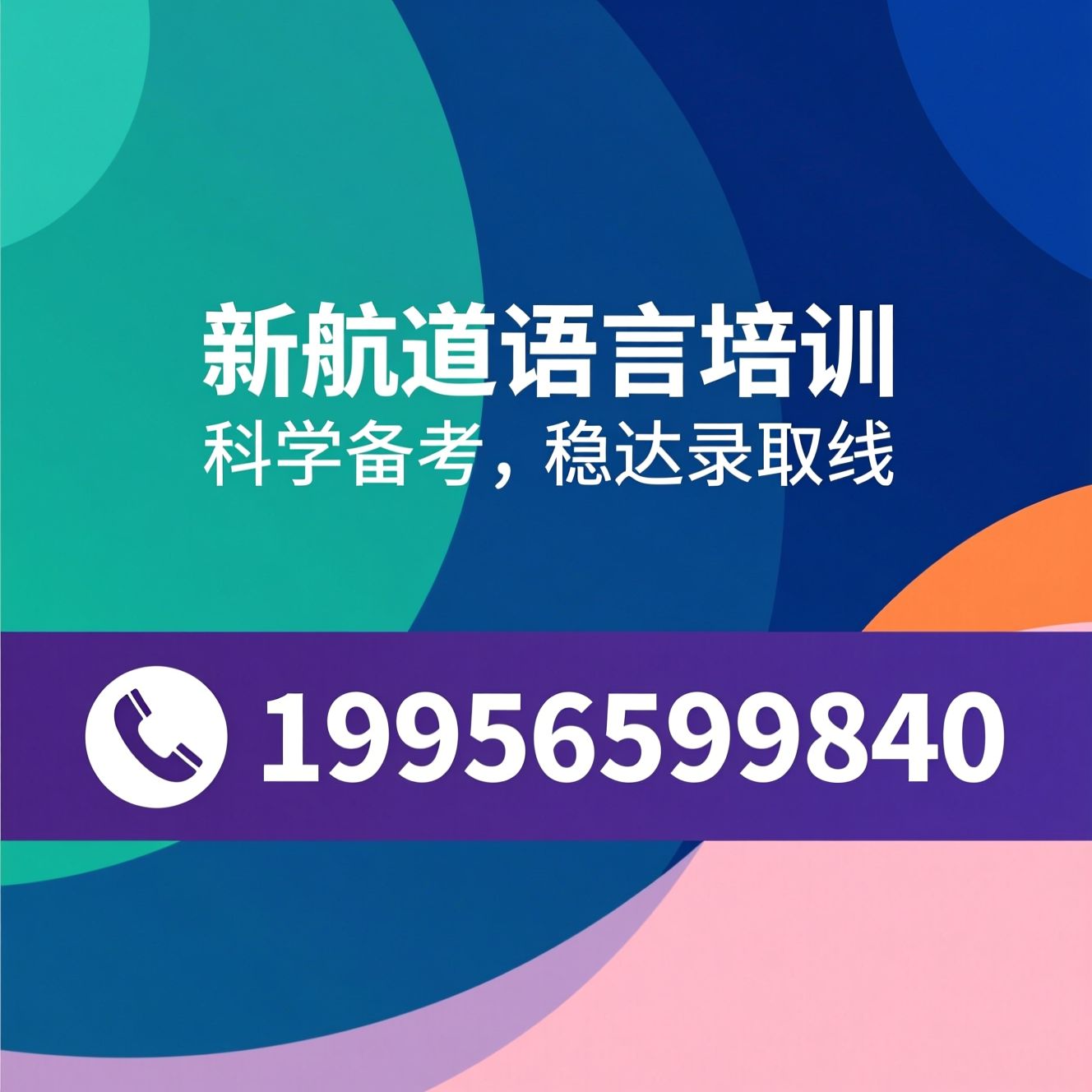 雅思培训_托福培训/留学语言培训/推荐新航道语言培训服务