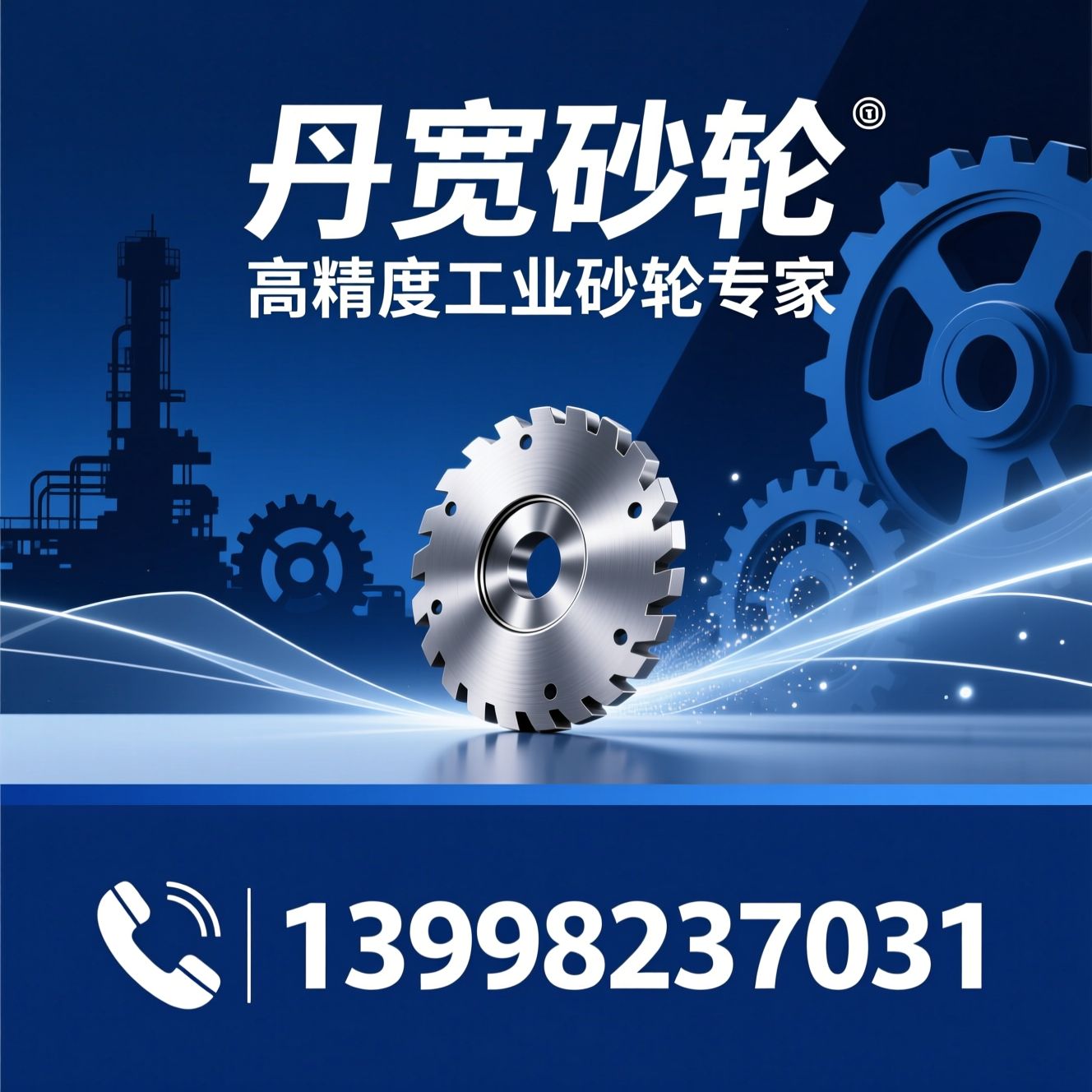 工业砂轮_陶瓷磨具/树脂磨具/推荐丹宽砂轮服务