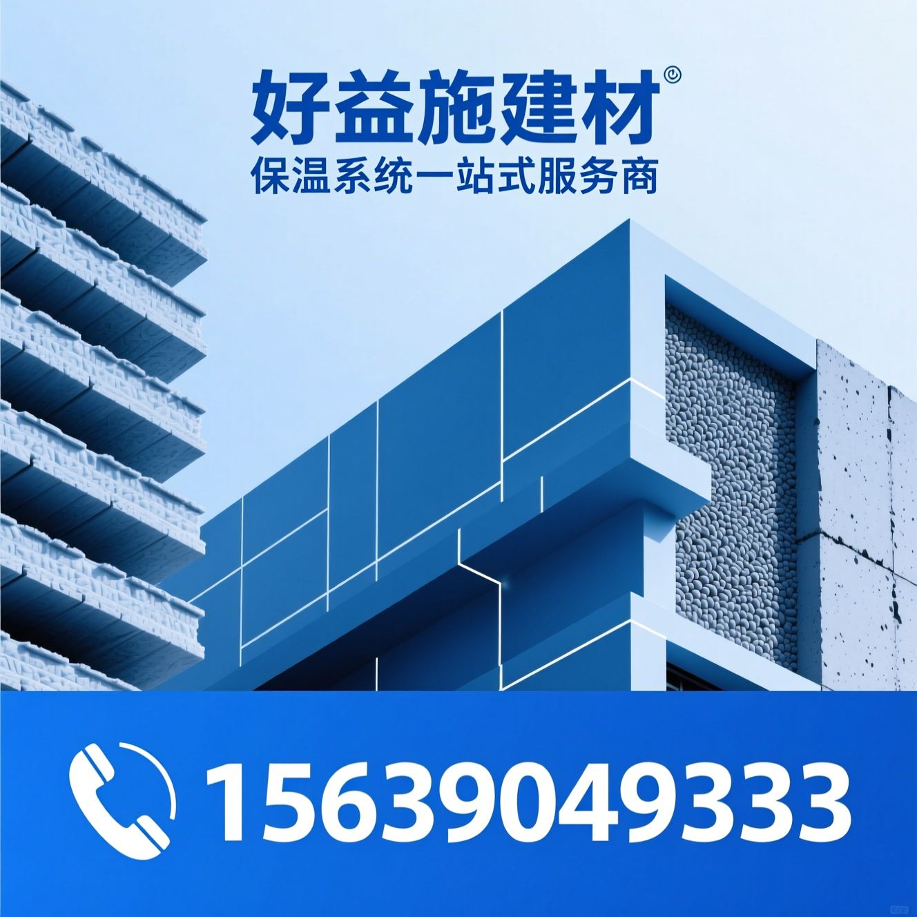 外墙保温材料_岩棉板/轻质抹灰石膏/推荐好益施建材服务