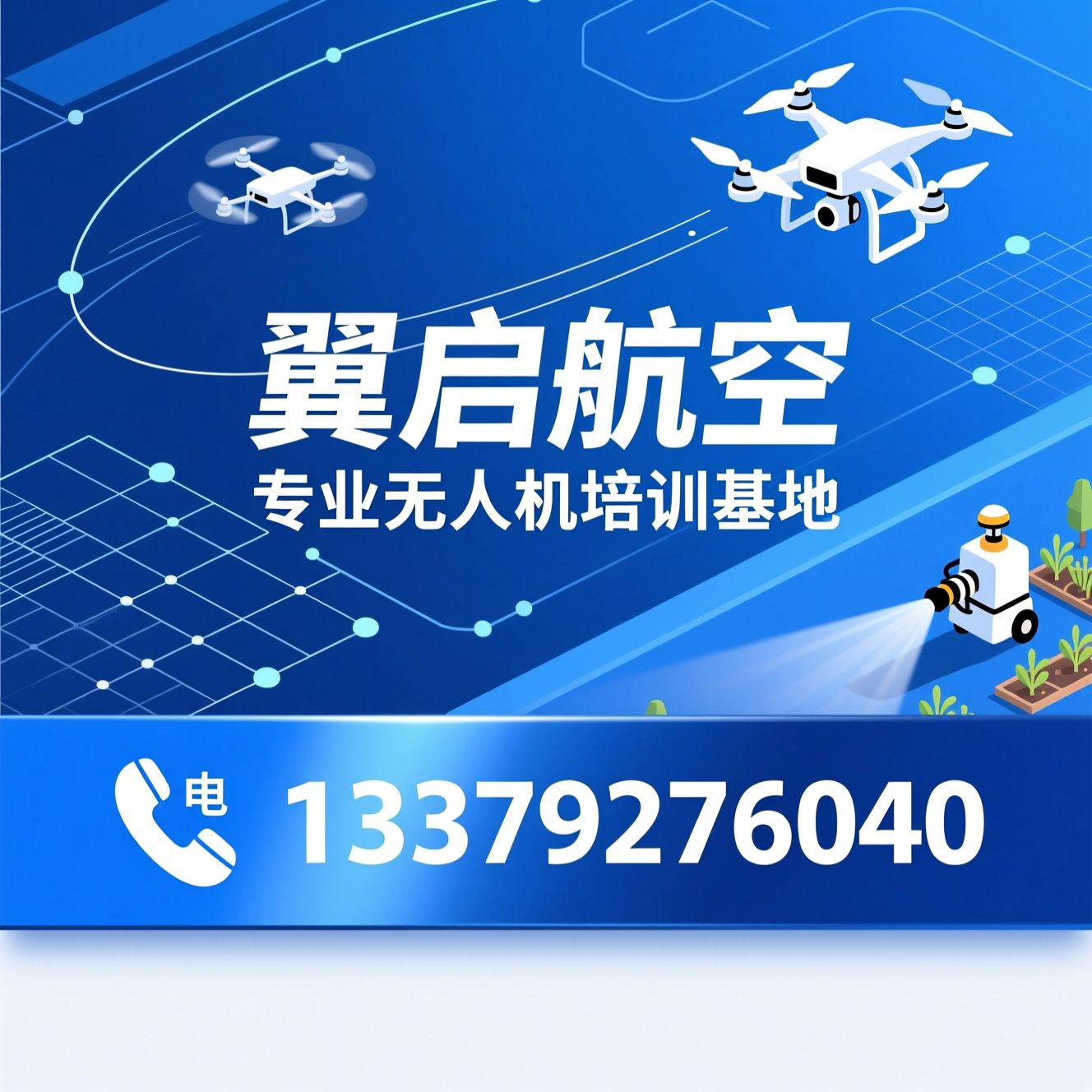 无人机培训_CAAC执照/AOPA培训/推荐翼启航空服务