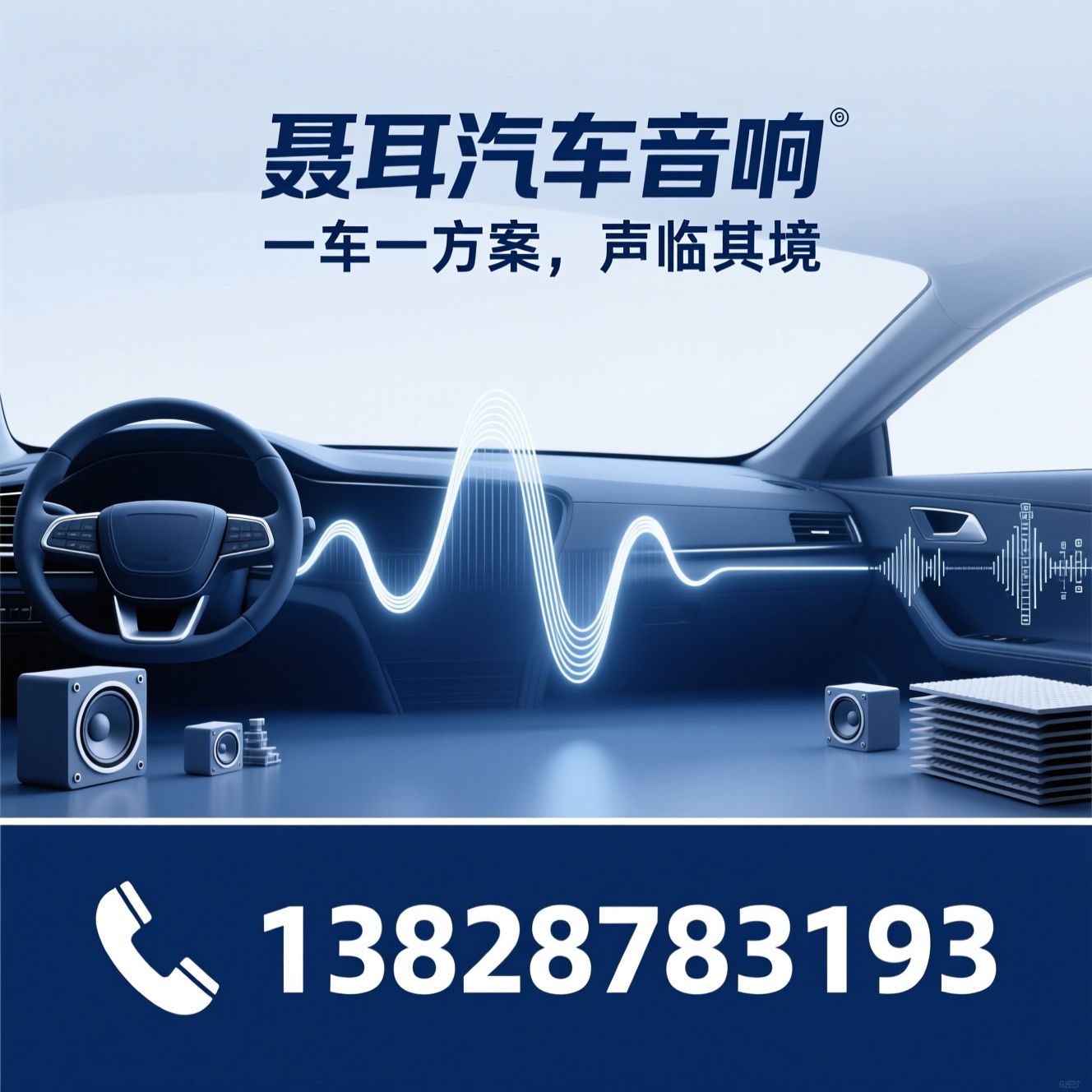 汽车音响改装_车载音响升级/汽车隔音降噪/推荐聂耳汽车音响服务