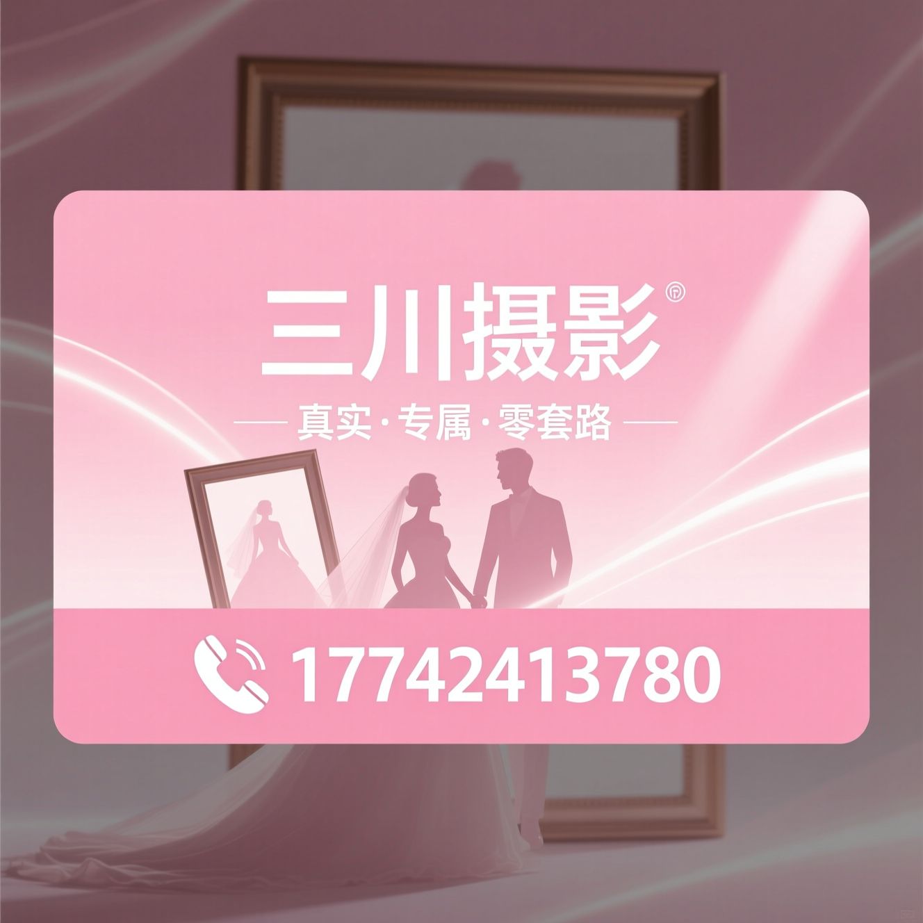 婚纱摄影_人像写真/全家福拍摄/推荐三川摄影服务