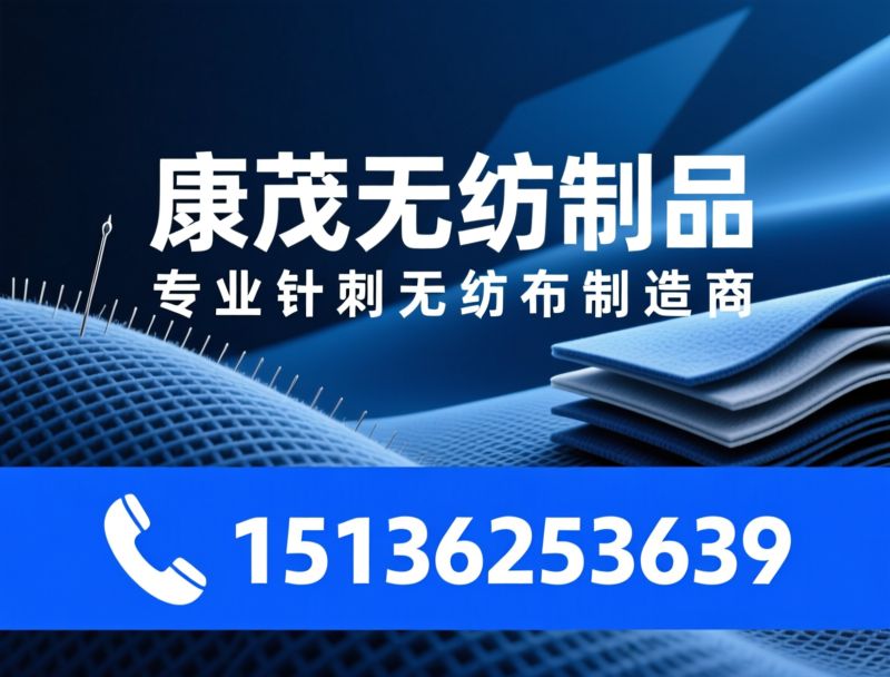 针刺无纺布_德式抹布/周抛抹布/推荐康茂无纺制品服务