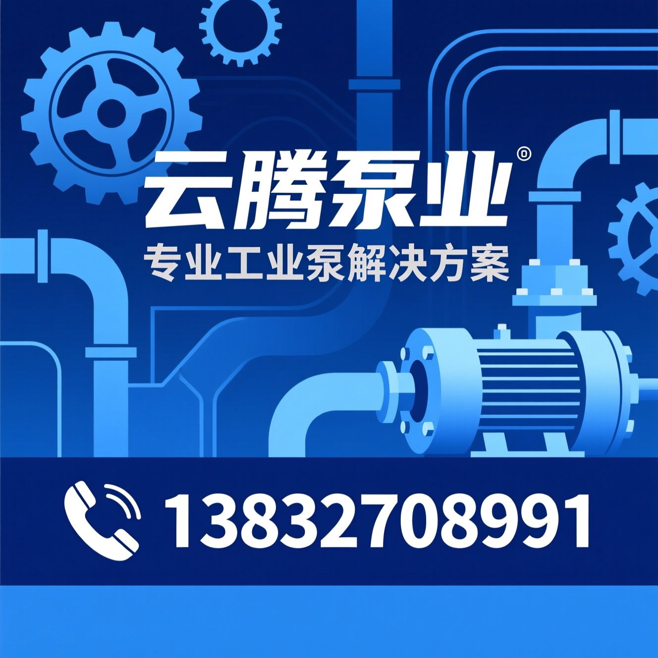 工业泵_容积泵/离心泵/推荐云腾泵业服务