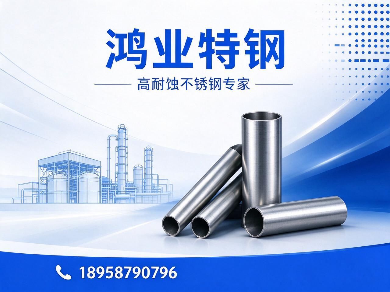 双相不锈钢_镍基合金/哈氏合金/推荐鸿业特钢服务
