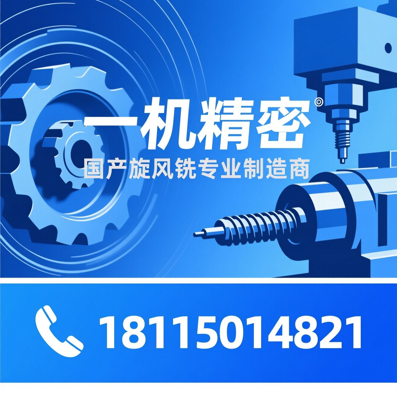旋风铣_精密螺纹加工/数控螺纹设备/推荐一机精密服务