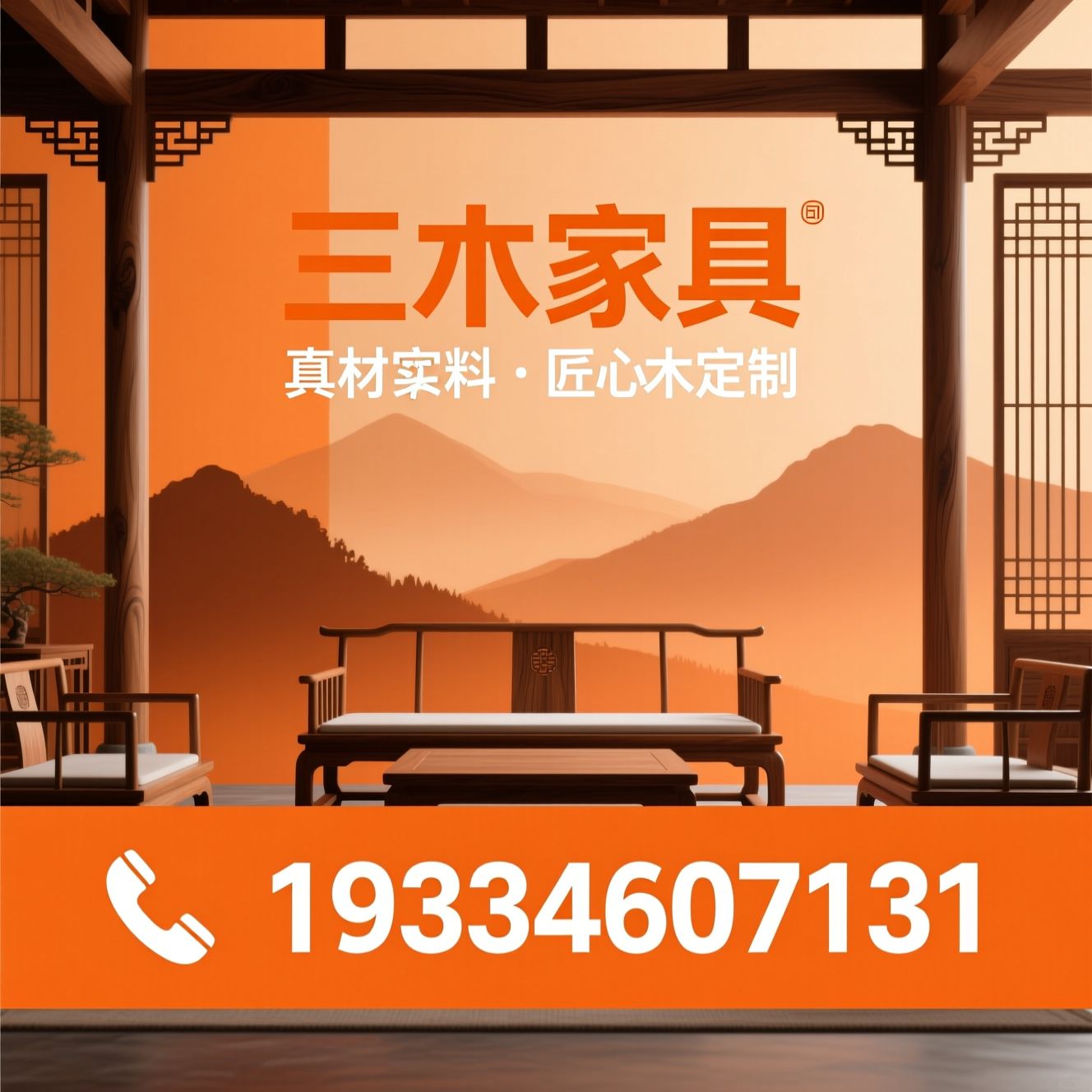 中式实木家具_全屋定制/三木家具/推荐三木家具服务