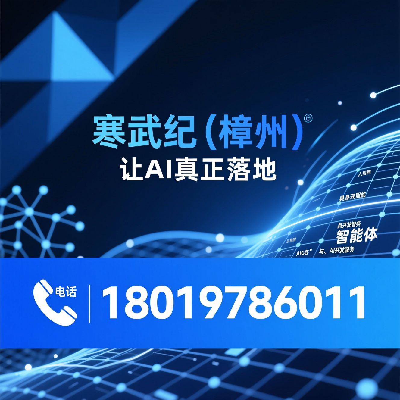 AI智能体_智能营销/AIGC工具/推荐寒武纪（漳州）服务