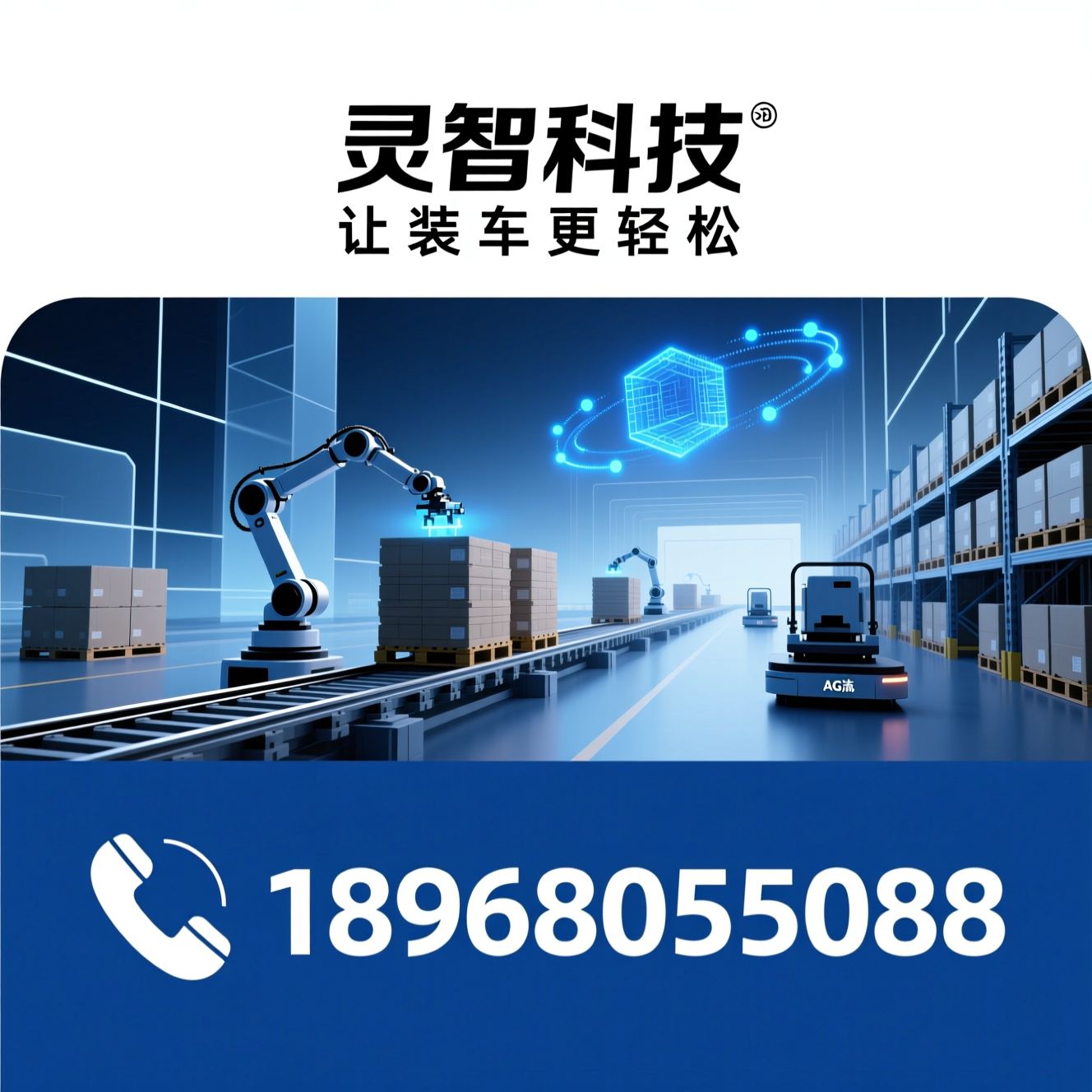智能装车机器人_3D视觉拆垛/仓储物流自动化/推荐灵智科技服务