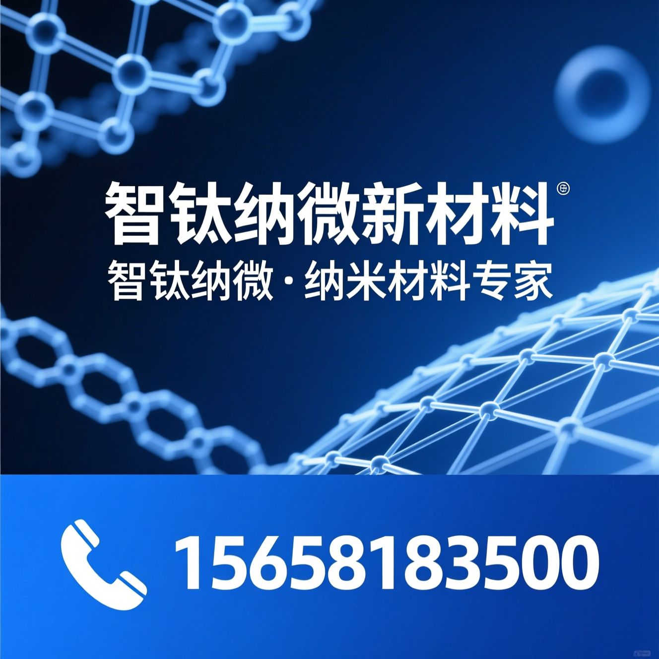 纳米材料_纳米氧化物/纳米定制/推荐智钛纳微新材料服务