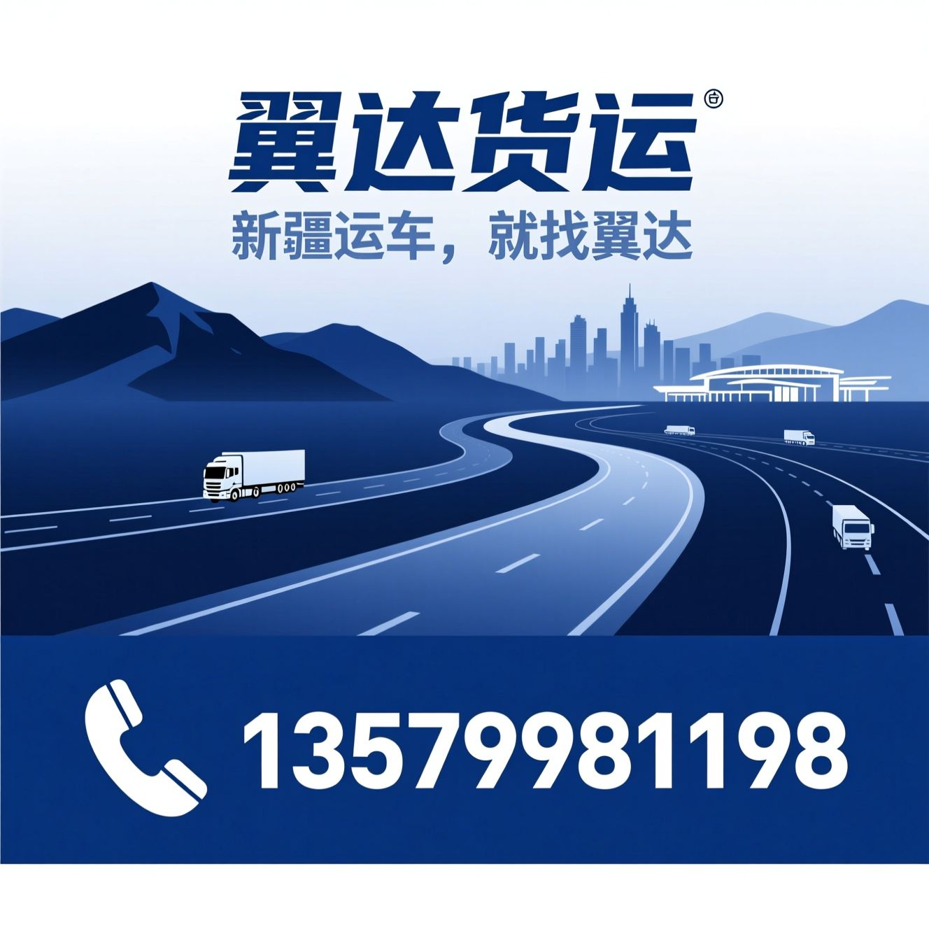 轿车托运_乌鲁木齐运车/新疆轿车物流/推荐翼达货运服务
