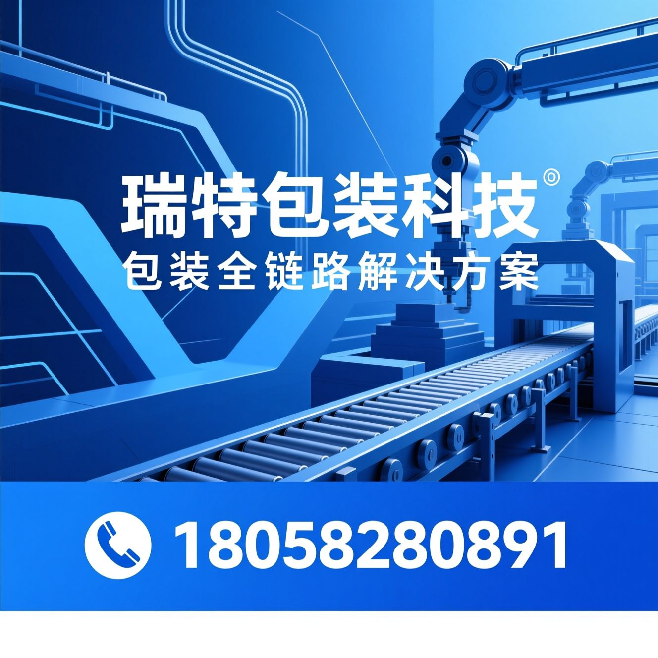 包装设备_打包机/缠绕机/推荐瑞特包装科技服务